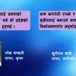 प्रदेश ६ को पिरलो : नाममा एकमत, राजधानीबारे मतभेद