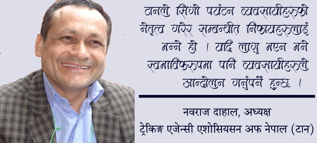 मजदुरको साथमा पर्यटन बोर्डमा ताला लगाइन्छ : अध्यक्ष दाहाल