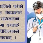 हराउँदै छोरीको अस्तित्व : चिकित्सकको नैतिकता र दायित्वको सवाल