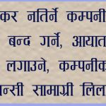 कर असुली आक्रामक, कर नतिर्ने व्यवसायीको नाम सार्वजनिक