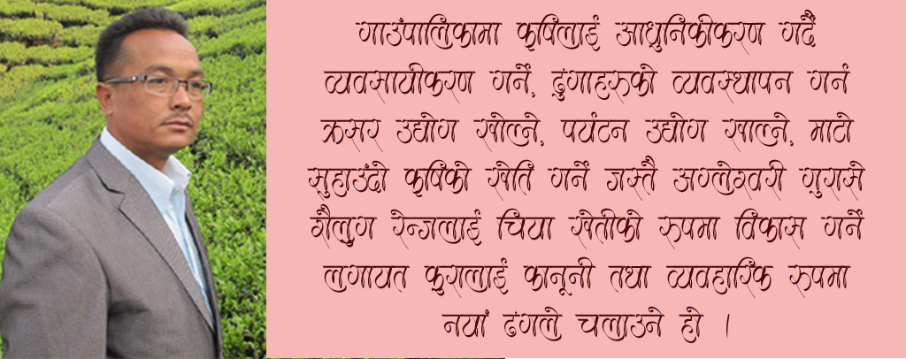 मोक्तानको सपना : दोरम्बा ‘कृषि र पर्यटन हव’