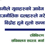 ‘वर्तमान सरकार संघीयता कार्यान्वयनप्रति गम्भीर छैन’