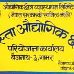 नौवस्तामा औद्योगिक क्षेत्र विस्तारको काम अघि बढ्यो, संरचना निर्माणमा भने अन्यौलता