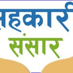 सहकारी बजार विकास कार्यक्रम लागू