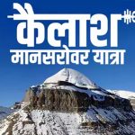 चीनमा मानसरोवर, चम्किँदै नेपालगन्ज