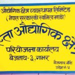 नौवस्तामा ठूलो क्षमताको औद्योगिक क्षेत्र निर्माण अघि बढ्यो