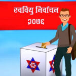 फेरि स्ववियु निर्वाचन अन्योलमा