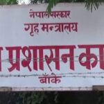 बाँकेमा एक हप्ता बढ्यो निषेधाज्ञा