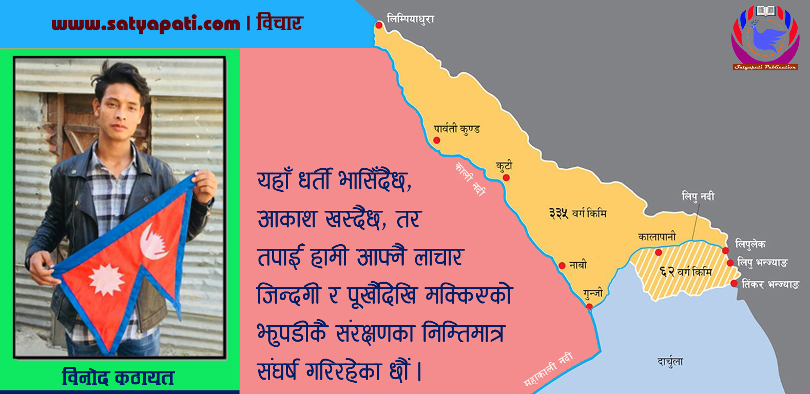 ‘अन्याय गर्नु अपराध, चुप लाग्नु महाअपराध’