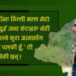 चौरजहारी हत्याकाण्ड : नवराजकी प्रेमिका भनिएकी किशोरीले दिइन् सनसनीपूर्ण बयान