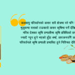 जलवायु परिवर्तनले कृषि प्रणालीमा चुनौति, विपन्न राष्ट्रहरु संकटमा