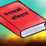 आजदेखि तीन दिनसम्म ‘संविधान दिवस’ मनाइँदै