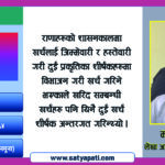 नेपालमा सार्वजनिक खरिद : विगतदेखि वर्तमानसम्म