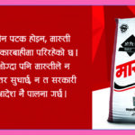 उत्पादन गुणस्तरहीन भएपछि कानुनी फन्दामा ‘मारुती सिमेन्ट’