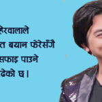 पीडित नाबालिग ‘होस्टाइल’पछि छुट्लान् त पल शाह ?