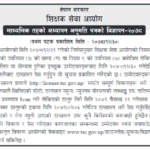 माध्यामिक तहको अध्यापन अनुमति पत्रका लागि विज्ञापन खुल्यो