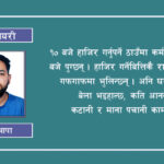 दुई दिने बिदा : सरकारी कर्मचारीलाई मस्ती, जनतालाई सास्ती