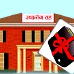 धेरैजसो पालिकाले आज आ–आफ्नो सभामा बजेट पेस गर्दै