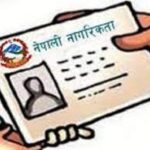 नेपाली नागरिकले नागरिकता नपाउने स्थिति अन्त्य