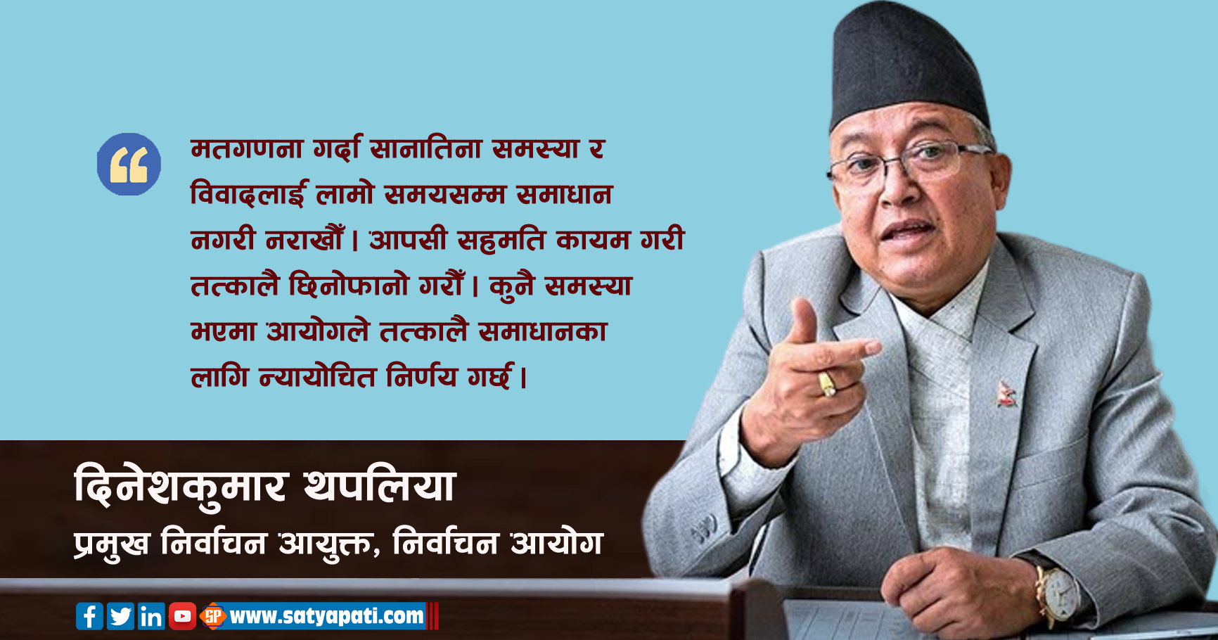 ‘अबका निर्वाचन पद, पहुँच, प्रलोभन र पैसाजस्ता कुराले प्रभावित हुँदैनन्’