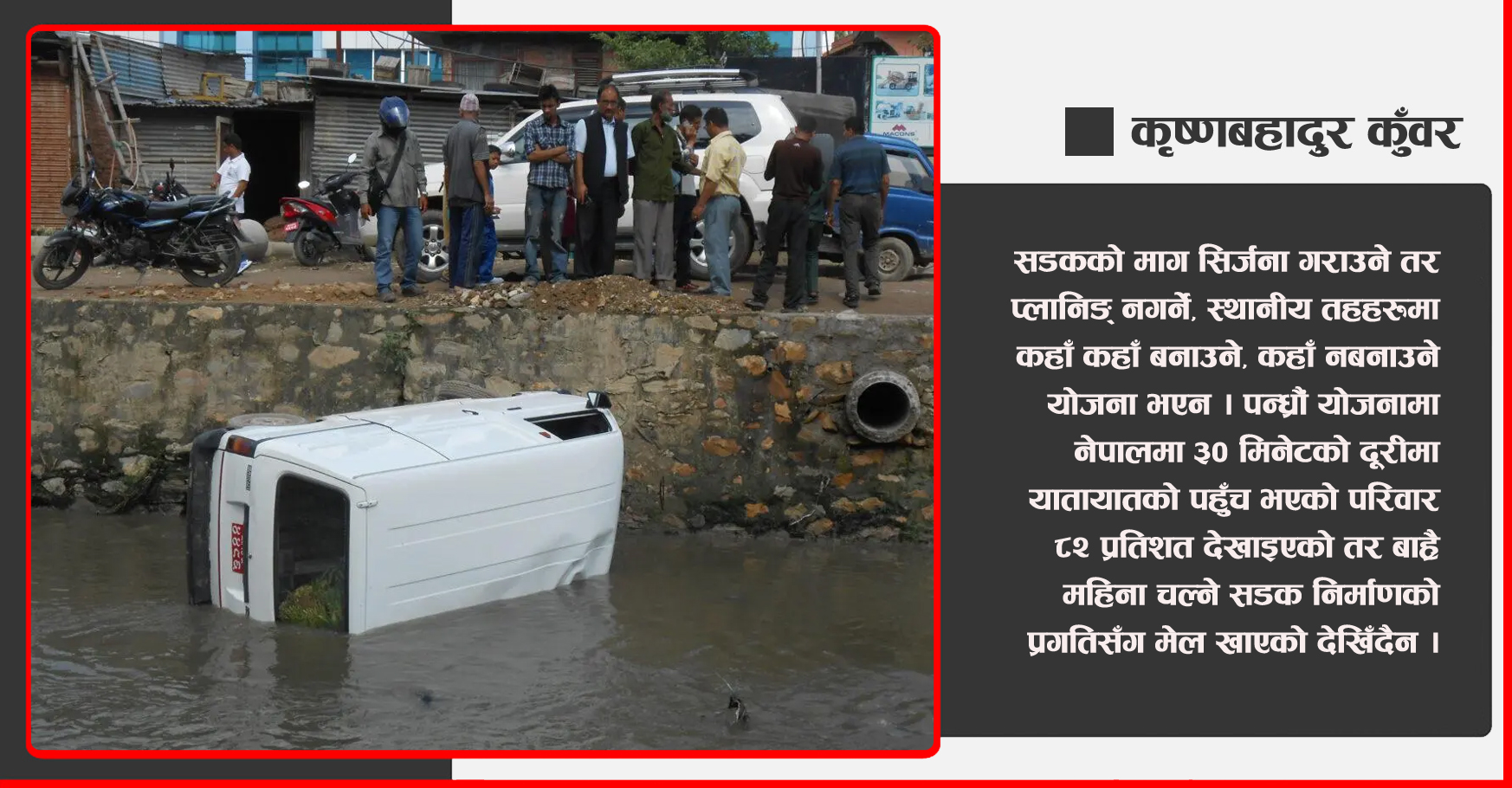 नेपालमा सडक निर्माणका ५९ समस्या