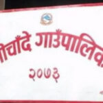 काठमाडौं र सुर्खेत बसेरै गाउँपालिकामा हाजिर, खातामा महिनैपिच्छे तलब