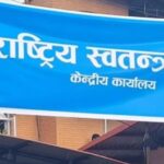 उपनिर्वाचनमा रास्वपाले तीनै क्षेत्रमा उम्मेदवारी दिने