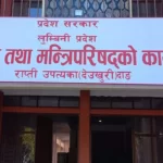 लुम्बिनी सरकारका लागि आज दाबी पेस गरिँदै