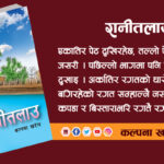 ‘बसेको बेन्चमा रातै रगत !’