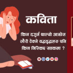 कविता : भय