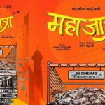 ‘जात्रै जात्रा’पछि अब ‘महाजात्रा’