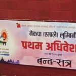 एमाले लुम्बिनी प्रदेश अधिवेशन : मतदान सकियो, आजै नतिजा आउने