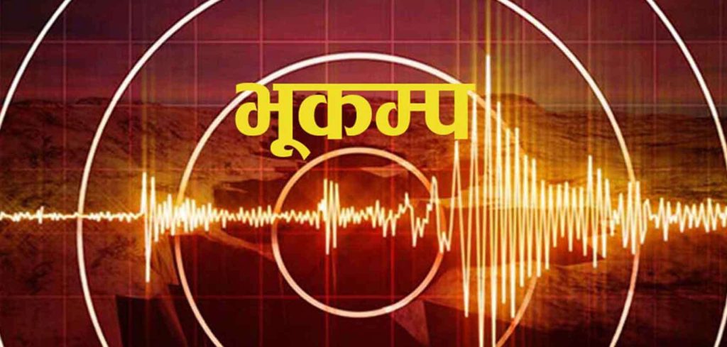 मुगुमा चार घण्टाभित्र दुईपटक भूकम्प