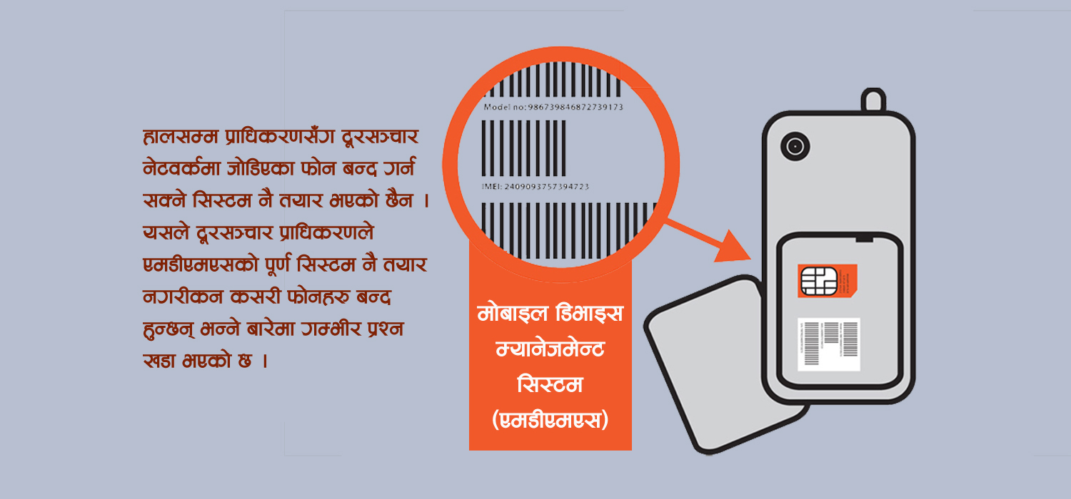 दूरसञ्चारसँग अवैध मोबाइल फोन बन्द गर्ने सिस्टम नै नभएको खुलासा