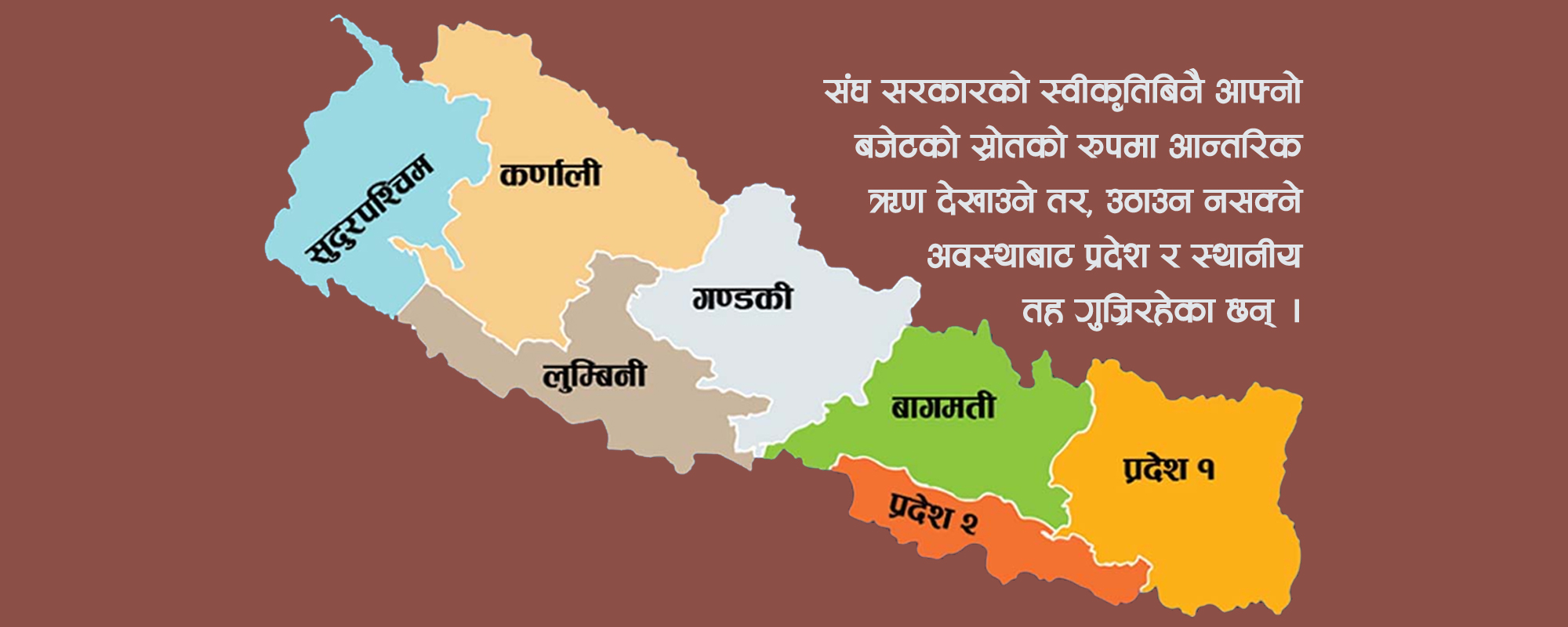 ऋण अत्यधिक बढ्न थालेपछि मुलुक आर्थिक सङ्कटतिर