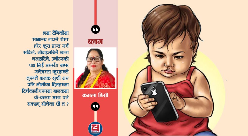 सन्तानलाई हामीले कस्तो संस्कार दिने ?