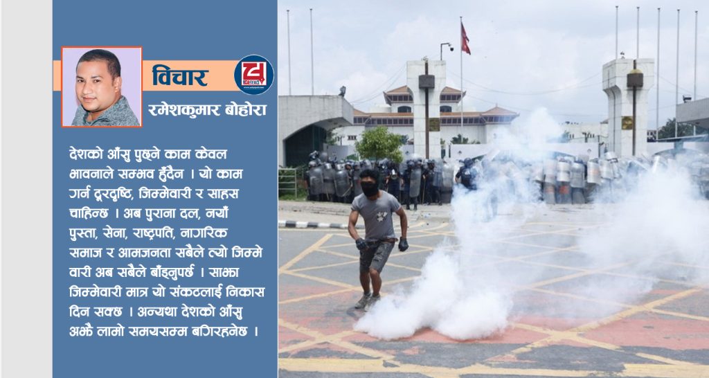 देशको आँसु कसले पुछ्ने ?