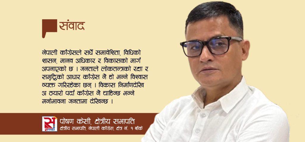 ‘अब फेरि काँग्रेसलाई अवसर दिनुपर्छ’