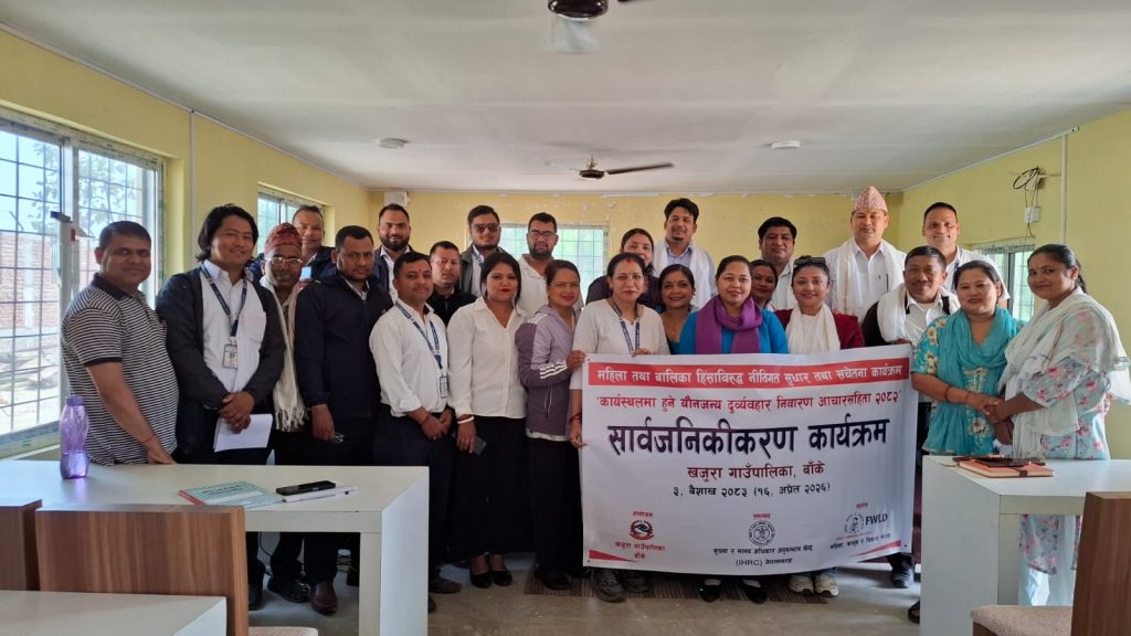 खजुरामा ‘यौनजन्य दुर्व्यवहार निवारण आचारसंहिता’ कार्यान्वयनमा