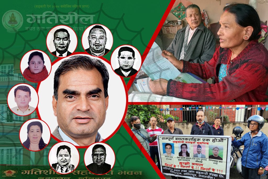 २४४ करोडको सहकारी स्क्याम, ‘सञ्चालकले गरे अपचलन, चुके स्थानीय-प्रदेश सरकार’