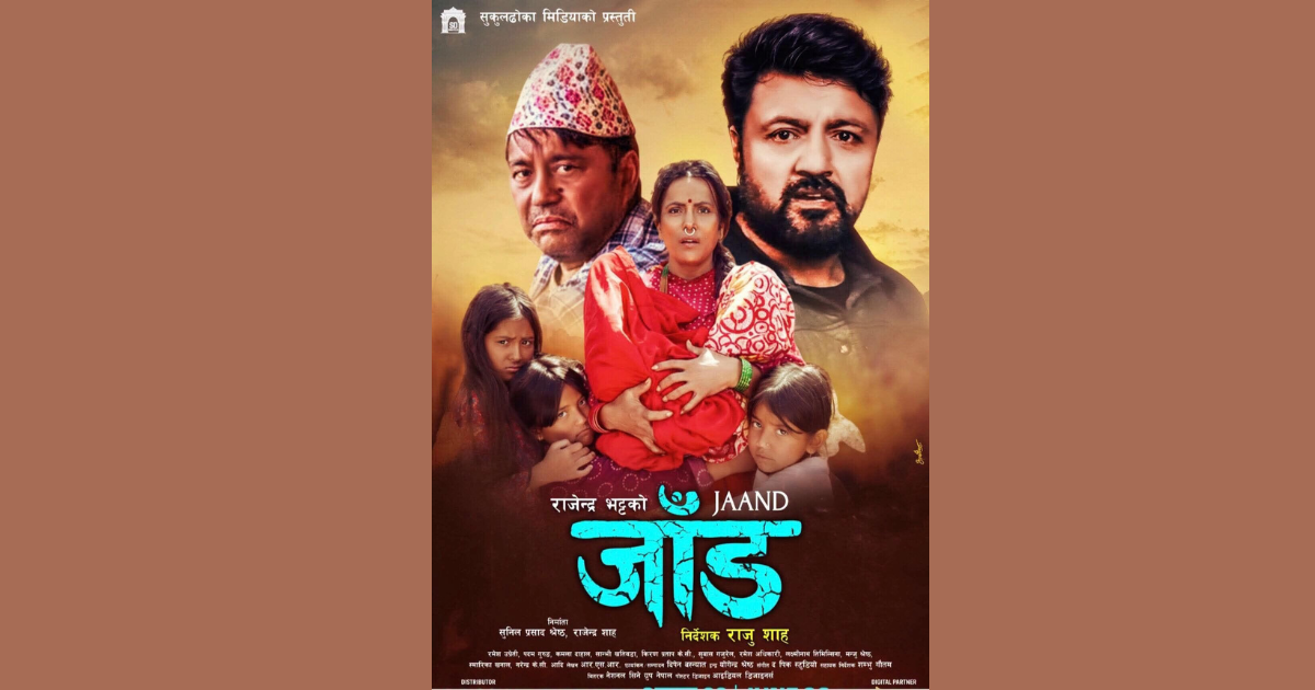 देशभरका सिनेमा घरमा ‘जाँड’