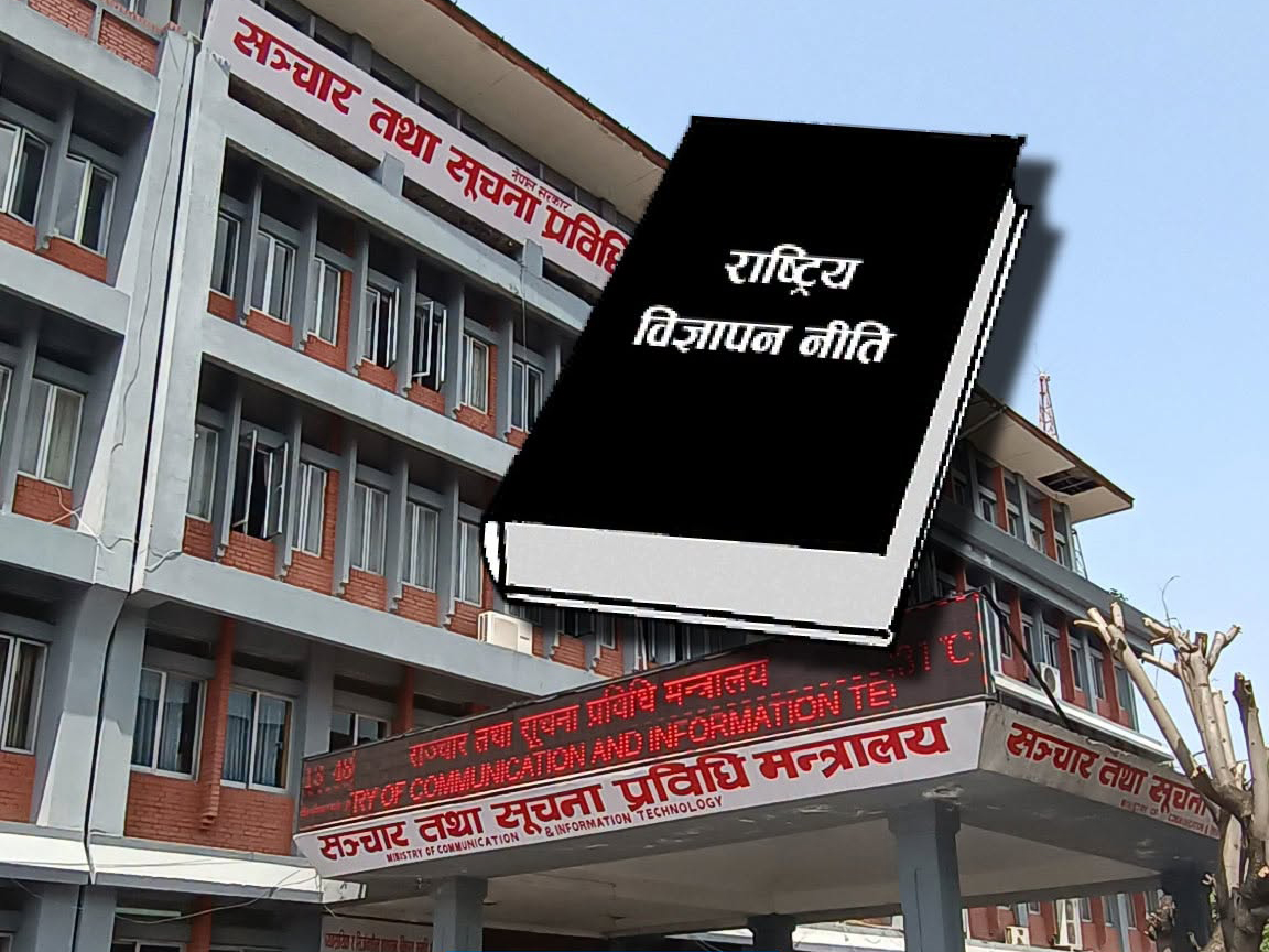 राष्ट्रिय विज्ञापन नीति स्वीकृत : डिजिटल विज्ञापनदेखि ‘डिपफेक’सम्म नियमन