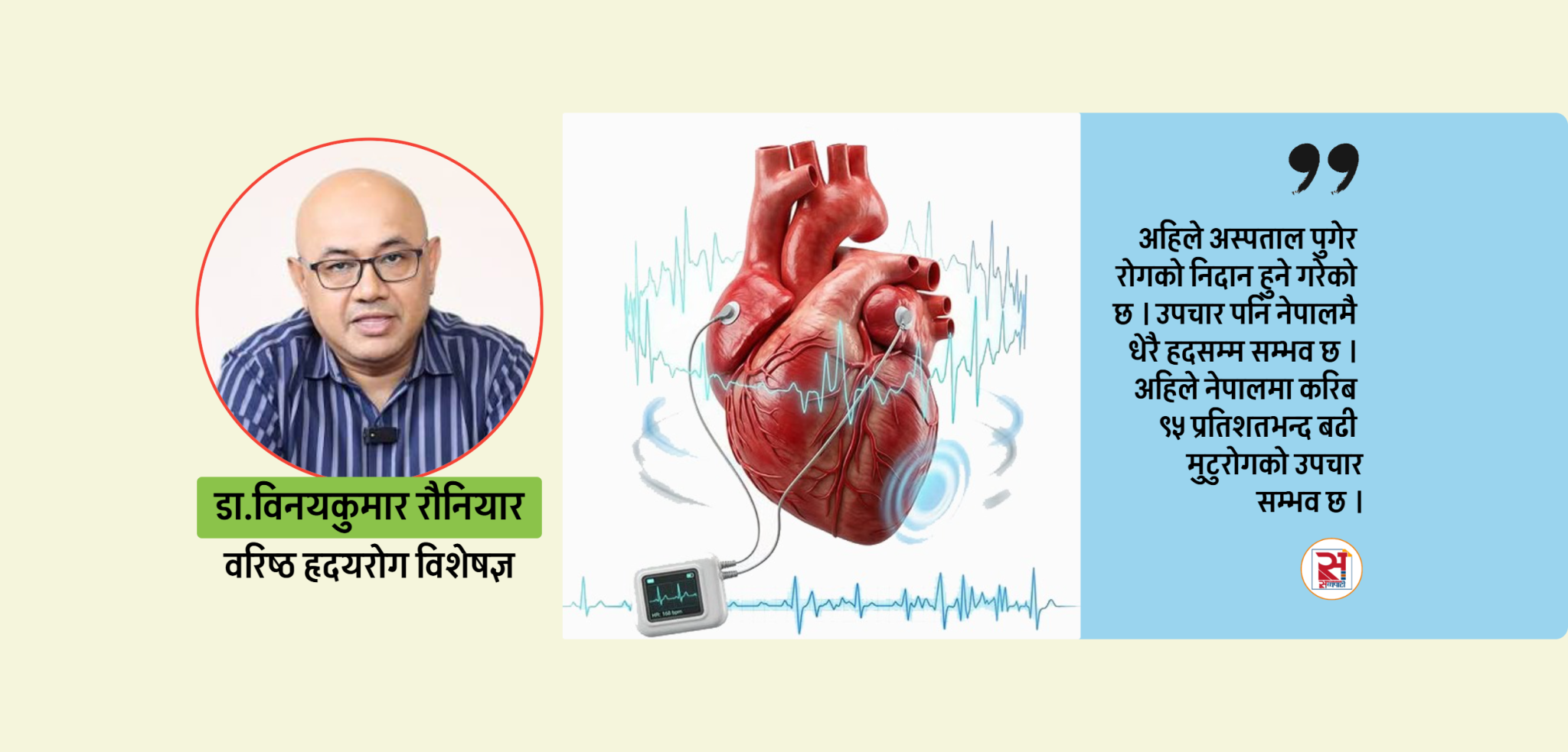 ‘युवास्थामै कोरोनरी मुटु रोग देखिन थाल्यो’