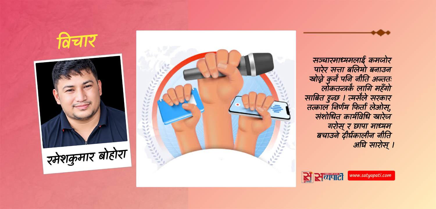 लोककल्याणकारी विज्ञापनको रकम कटौती : प्रेसलाई कमजोर पार्ने सरकारी नीति कि नियन्त्रणको नयाँ रणनीति ?