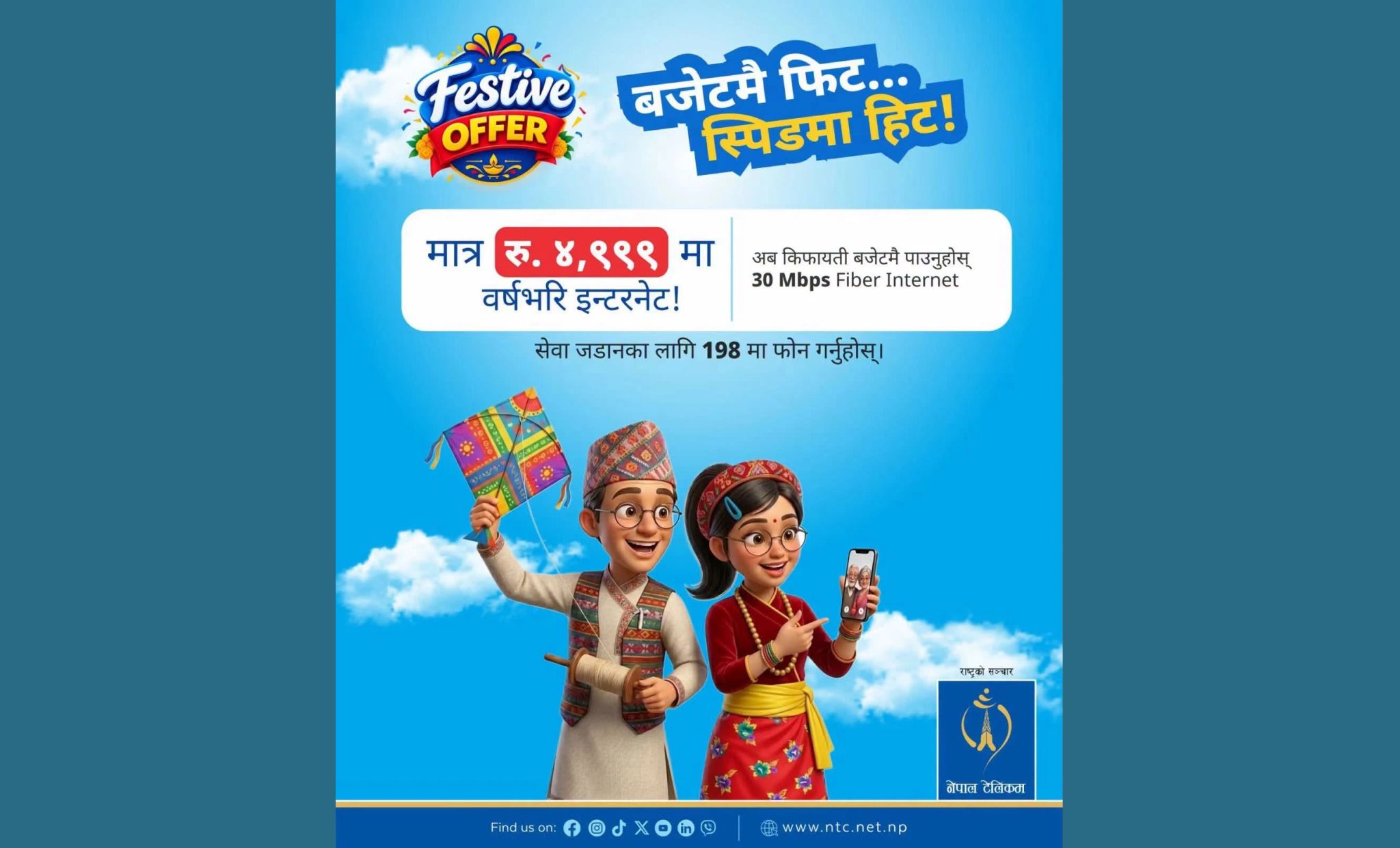 नेपाल टेलिकमको ‘फेस्टिभ अफर’, ४९९९ रुपैयाँमा वर्षभरि इन्टरनेट